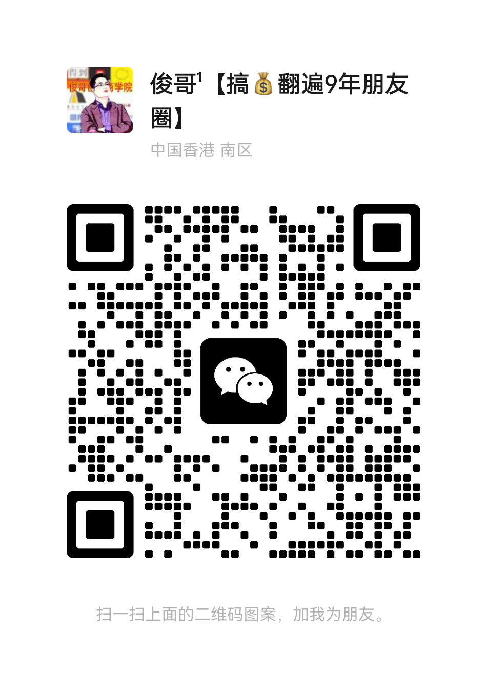 扫一扫加微信-青年云网创—高质量项目商城