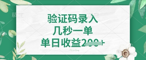 看图识字，5秒一单，单日收益轻松4张【揭秘】-青年云网创—高质量项目商城