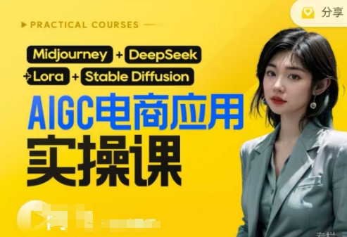 AI电商应用实操课(加更DeepSeek)保姆级喂饭教程,从0-1用AI做电商-青年云网创—高质量项目商城